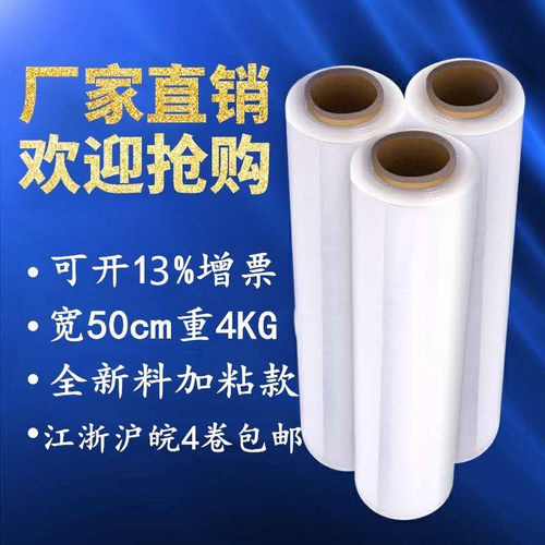 新品缠绕膜宽50cm包装膜PEy拉伸膜打包膜拖盘膜透明塑料薄膜大卷
