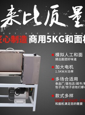 新品多功能5公斤家用电动和面机器自动拌面机 O10斤搅拌机搅面机