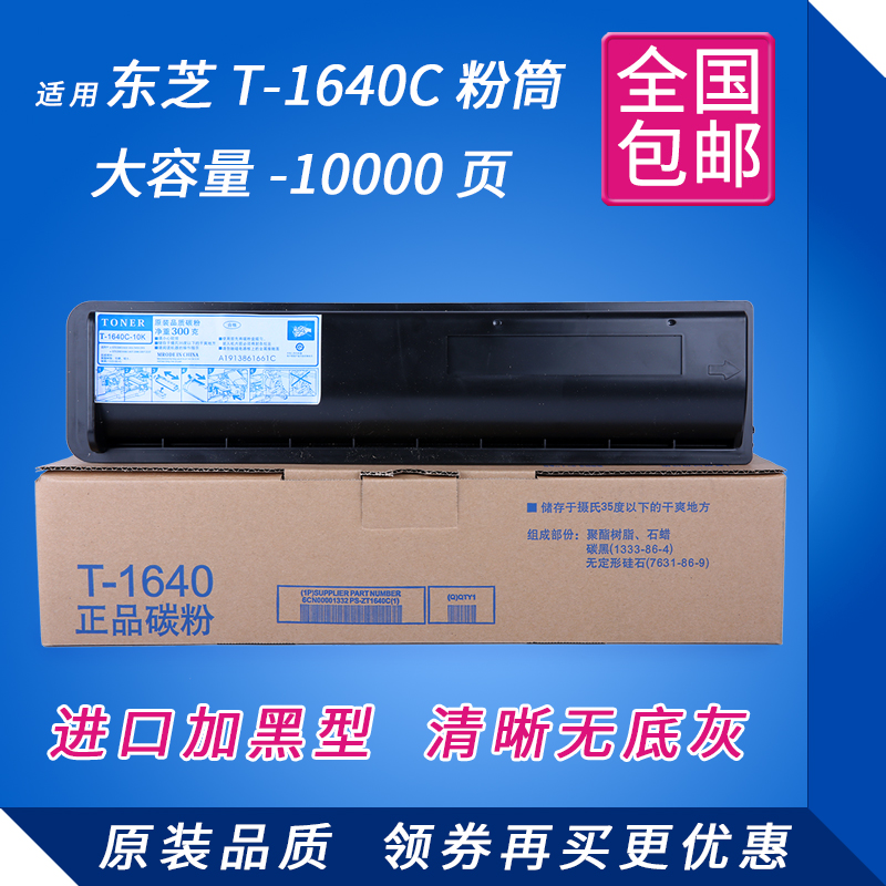 极速T b1640C 10K大容量粉盒 适用东芝163 166 165 207 1640复印