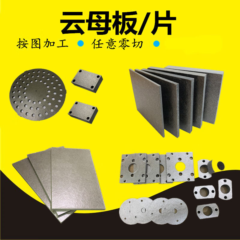 极速耐高温绝缘云母板定制母.云2mmE0--母垫片驭舵mm隔热板云加工