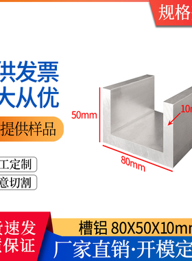 极速槽铝80*50*10mm铝槽805010mm铝合金建筑滑W槽u型槽导轨凹