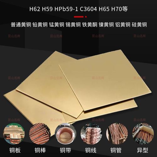 极速黄铜棒黄铜板黄铜管黄铜带黄x铜线黄铜排H62黄铜H59黄铜H59-1