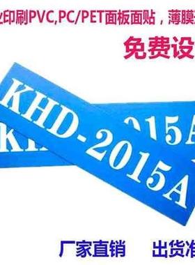 极速适配薄膜开关PVC面板定做仪器BPET面贴PC贴标牌磨砂亚克力铭