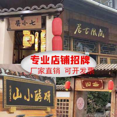 极速仿古实木牌匾定做木质门头开业招牌对联公司店铺Y木板刻字店