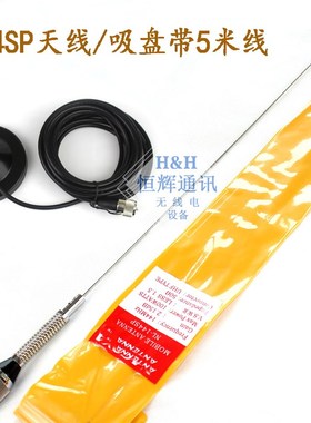 极速对讲机车台电台i车载天线NL-144SP单VHF/UHF段天线136-174MHZ