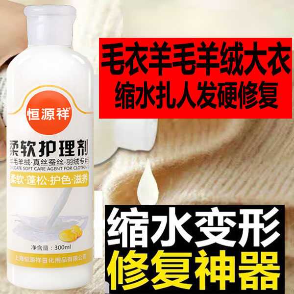 极速毛衣缩水f还原恢复剂羊毛衫毛呢大衣羊绒修复扩大放大软化蓬