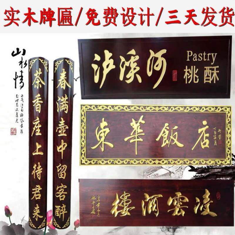 极速实木仿古门头发光牌匾对联定做招牌定制木头S门牌刻字饭店开