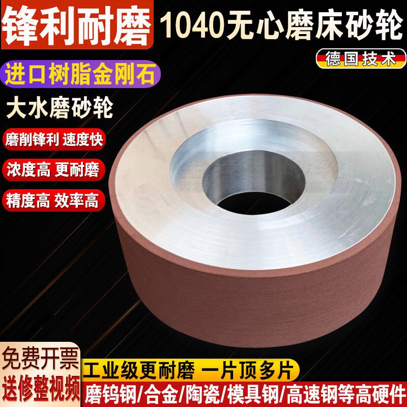 极速1040磨d床砂轮p350无心磨金刚石砂轮磨钨钢棒硬质合金陶瓷CBN