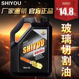 极速玻璃刀专用油煤油玻璃t刀推刀专用油玻璃切割油液划玻璃油圆