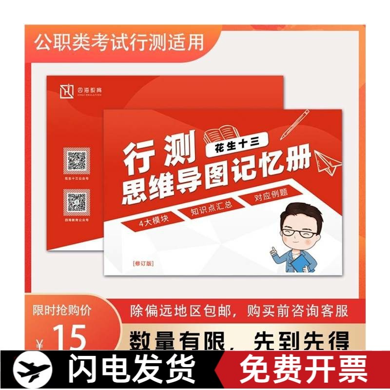 极速花生十三行测思维导图公务员考试国省考事业单Y位教学用本,节庆用品/礼品,春节礼盒,淘宝优惠券,粉丝福利购,淘宝优惠卷