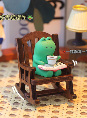 新品桌面摆件可爱青蛙摇椅拍照治愈系小摆件办公桌装饰Y品创意解