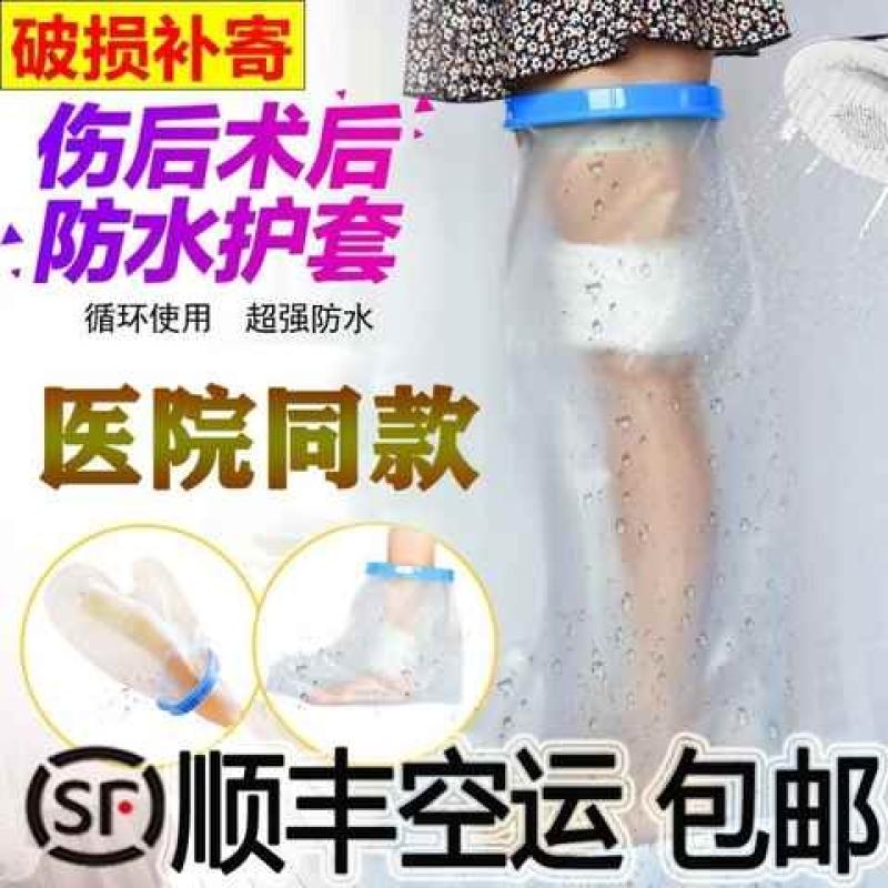 极速picc保护套手腿脚部洗澡防水套石膏骨N折术后防水裤痔疮儿童