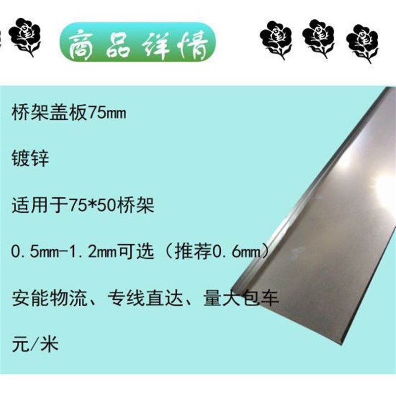 新品镀锌桥架盖板50/75l/100/150/200/300/400/500/600/800mm  E1图片