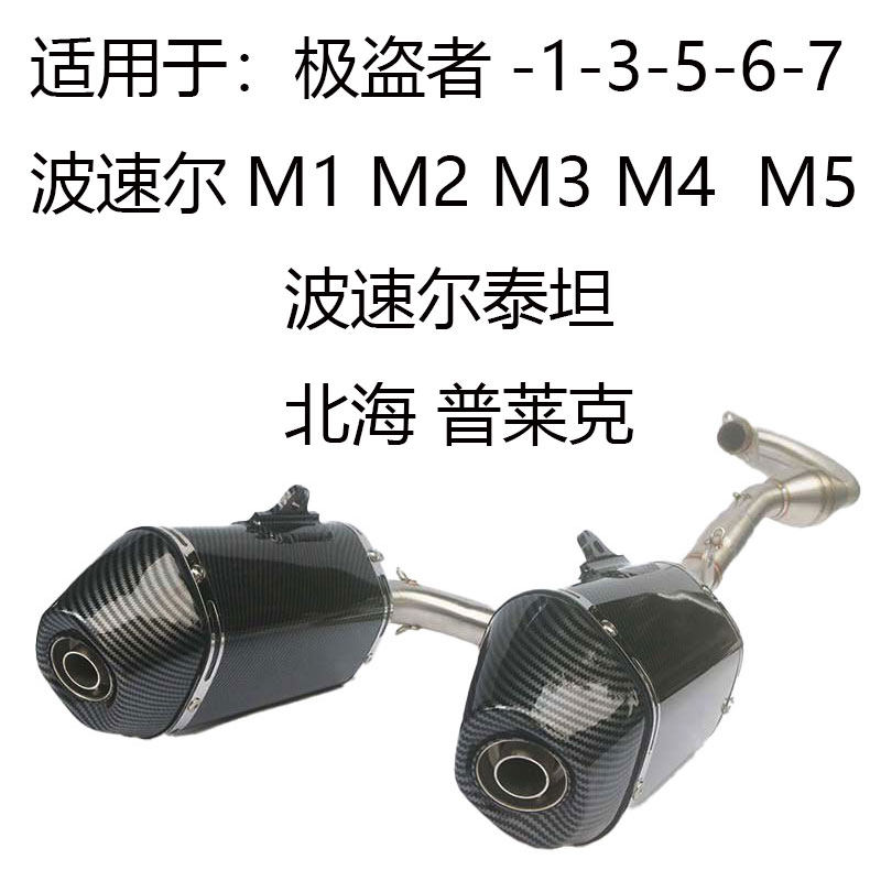 极速越野摩托车波速尔极盗者改装双D排气华洋T6北海泰坦炭纤维双