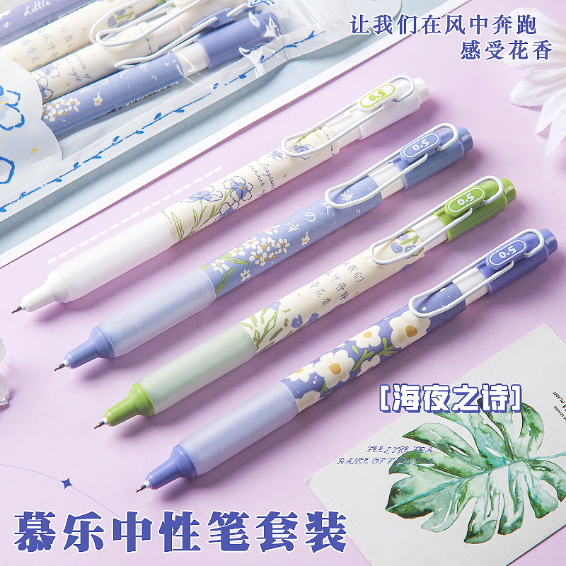 慕乐按动中性笔st笔头速干高颜值学生q刷题笔ins风日系女生款文艺