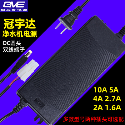 极速家用净水器电源适配器冠宇达24VA2A4A5A10A饮水机电子变压器