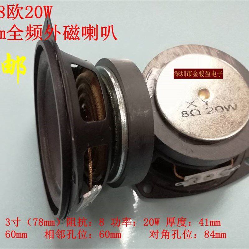 极速高品质烤黑瓷3寸8欧15tW20W77MM78mm全频外磁 音响电脑小音箱
