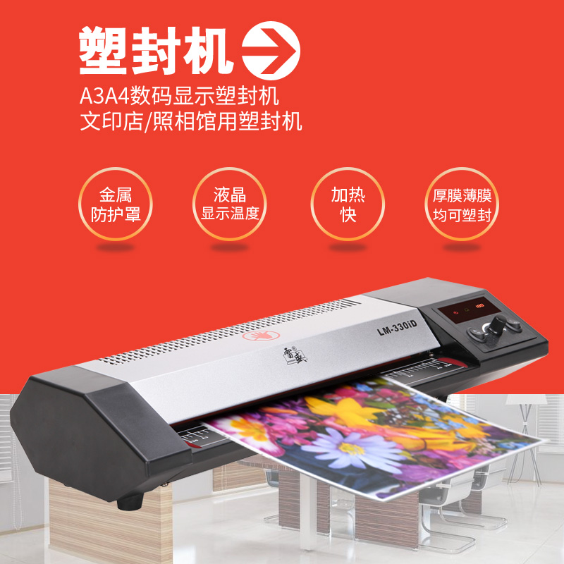 极速雷盛bLM-330iD过胶机a3/a4照片塑封机通行出入证相片过塑机封
