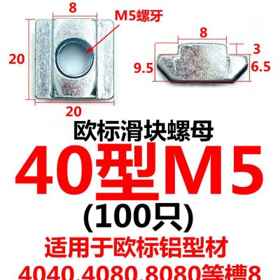 极速欧标型材T型螺母jt型滑块方形20型30型40型45型M3-M4-M5-M6-M