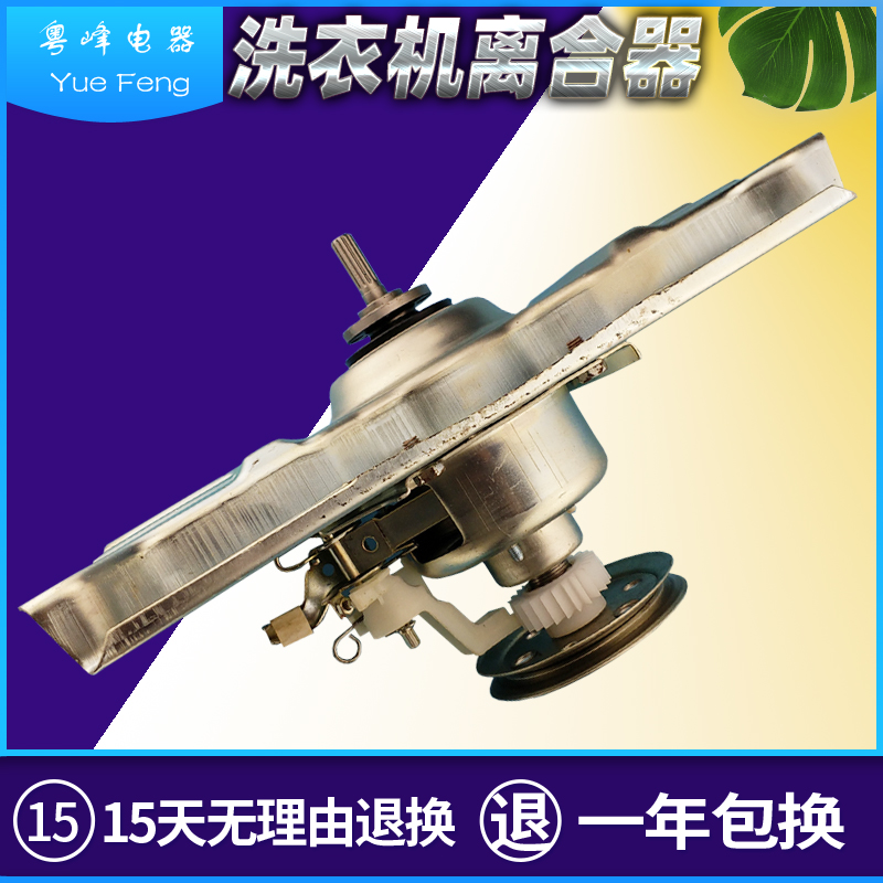 极速3洋洗衣机离合器XQB46-128/138/148//366A/376A/466/X476/418