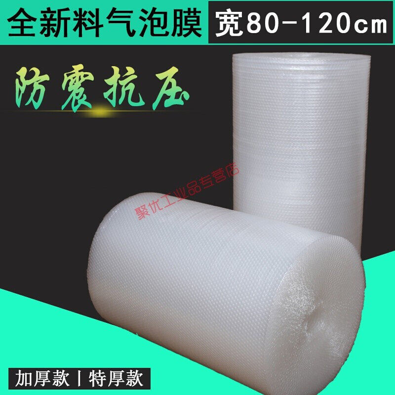 极速气泡纸气泡膜卷装整卷加厚防震气泡垫汽泡纸垫N膜宽1米80cm10