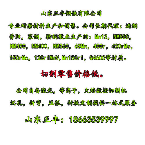 新品45号钢板定制切割加工定做5 10mm厚nm400 500 S65mn13高锰耐