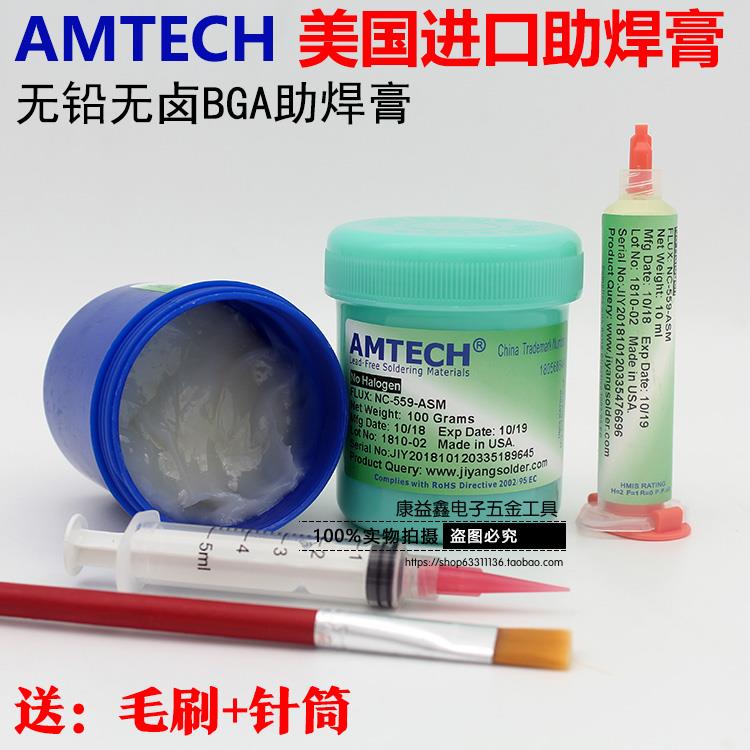 速发AMTECH助焊膏bga无铅无卤助焊剂手机维修焊接易上焊油焊锡膏