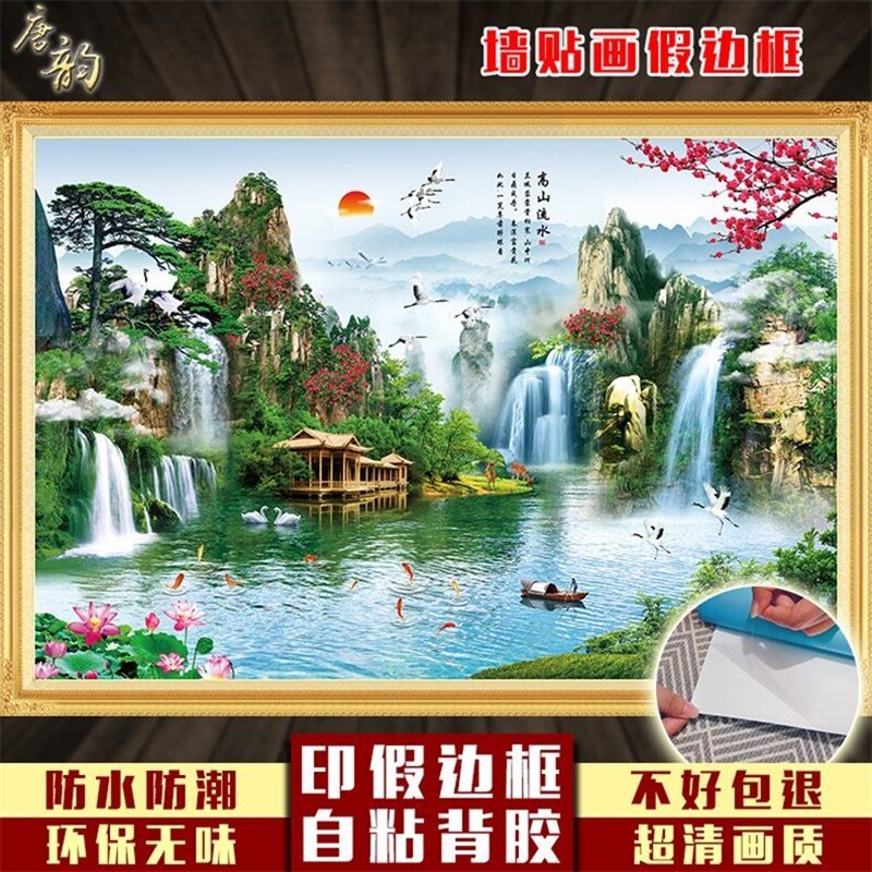 新品3D立体壁画中式山水风景画墙贴自黏贴画客厅R沙发电视背景墙