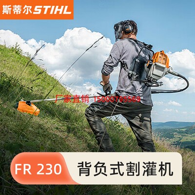 极速STIHL割灌机斯蒂尔FR230z/FR235背负杂草修剪除草机草坪打草
