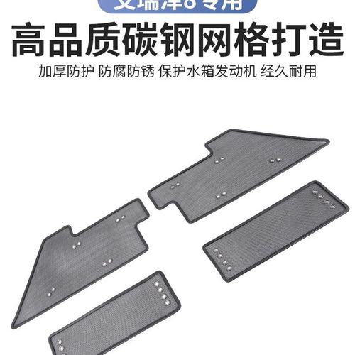 极速2022款奇瑞艾瑞泽8防虫网专用水箱K中网进气口床包前脸改装配