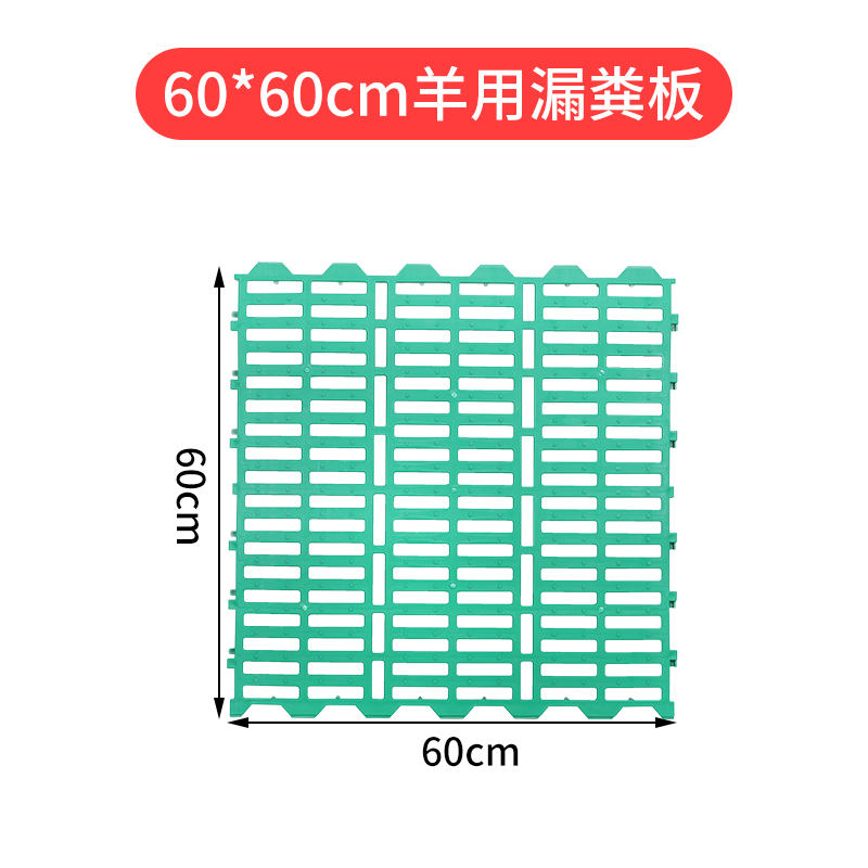 极速厂销羊用的塑料漏粪板羊圈漏粪板羊栏羊O棚羊舍羊牀板漏粪板
