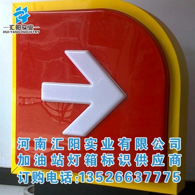 极速中石a油加油站新款出入口灯箱吸塑灯箱