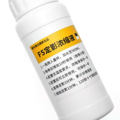 极速定影浓缩液冲洗黑白o胶卷底片传统银盐显影100ML装可配置成50