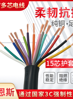 极速纯铜国标护套线ZR-RVV15*0.5 0.G75 1.0 1.5平方十芯信号线电