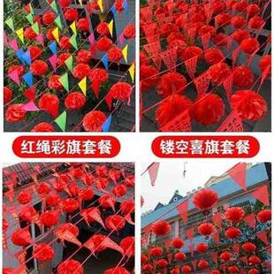 极速结婚院子外面场地婚礼布置装饰农村室外O灯笼三角彩旗喜字拉