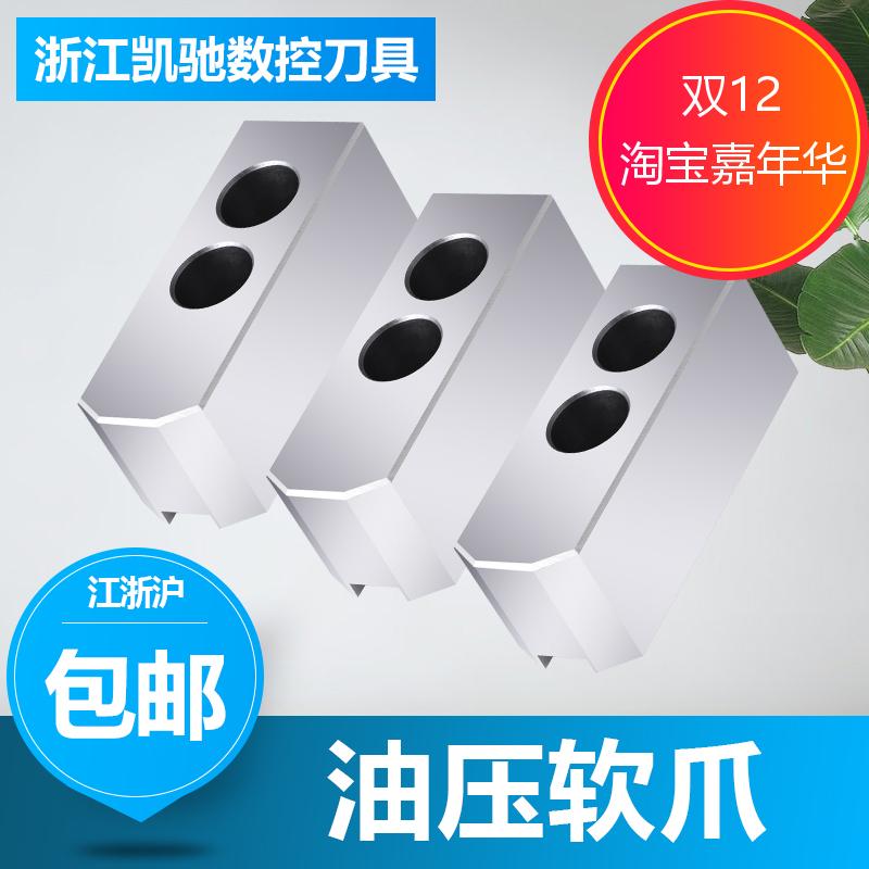 极速新品软爪液压卡盘软爪m加高加长车寸油压生床夹T盘S三抓5寸6