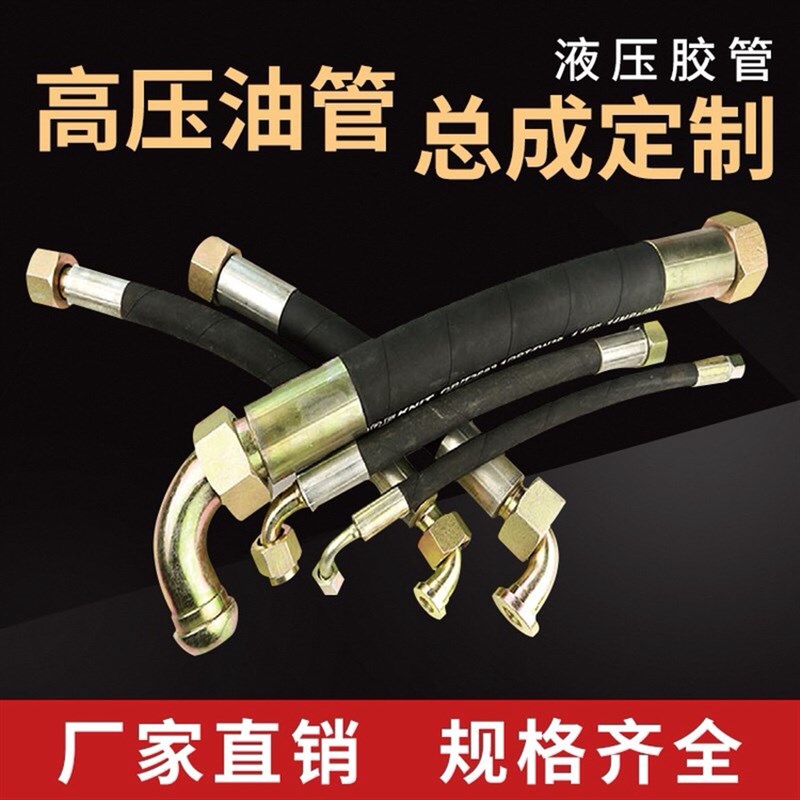 极速新品液压高压油管油压纤w维多层y钢丝耐A高温橡胶软管现做加