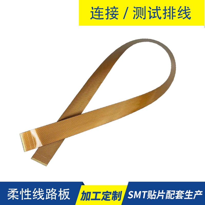 极速加急打样f连接 测试软FPC 转接排线 定制 柔性线路板 单双面