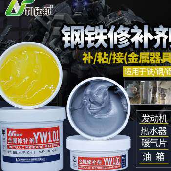 新品新品利施邦工业金属修补剂y焊接胶耐E高温电焊黏胶金属暖气片