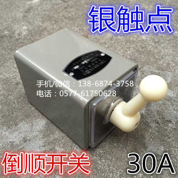极速仪表车床 正反转j LW5D-16 5.5N/3倒顺开关LW5D-30 5.5N/3 银