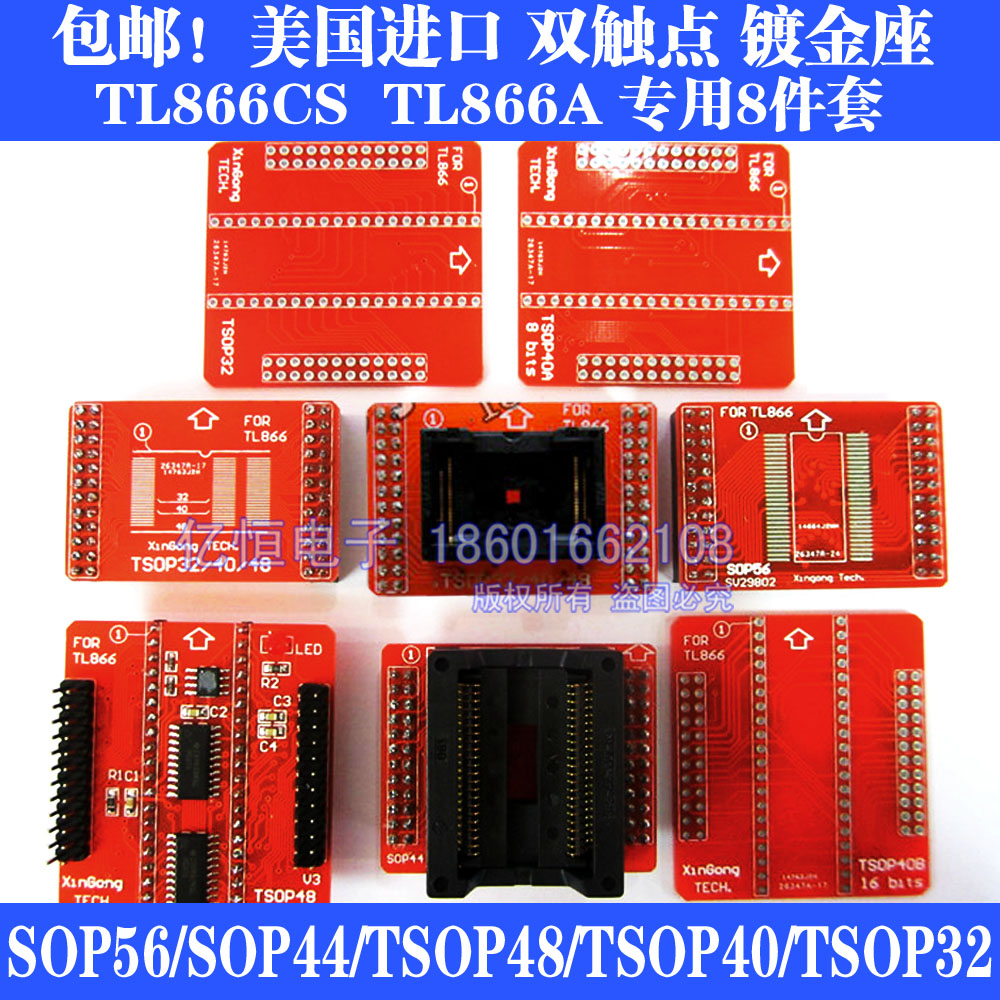 极速SOP44/TSOP56/TSOP48/40/32 8件套 I测试座TL866CS TL866A 烧