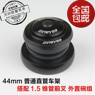 极速44mm普通直管n头管转换座1.5锥形管前叉培林轴承碗组椎管外置
