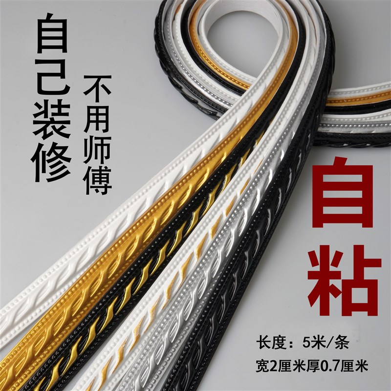 极速自贴pdvc自粘包边线条平板装饰收边条背景墙边框镜框压条悬吊