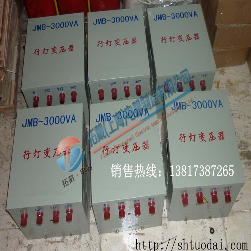 极速工地上用照明行灯变压器JMB-3000VA,JMB-4000VA,JMB-Z5000VA