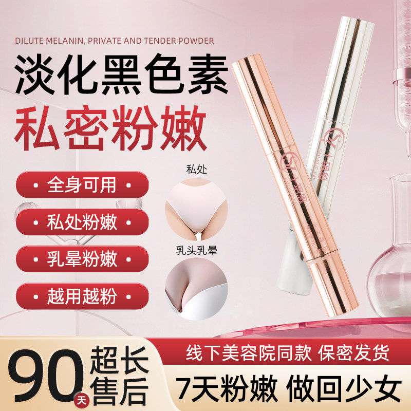 官方正品私处粉嫩去黑色素沉淀缩小乳晕头腋下外阴淡化粉嫩霜