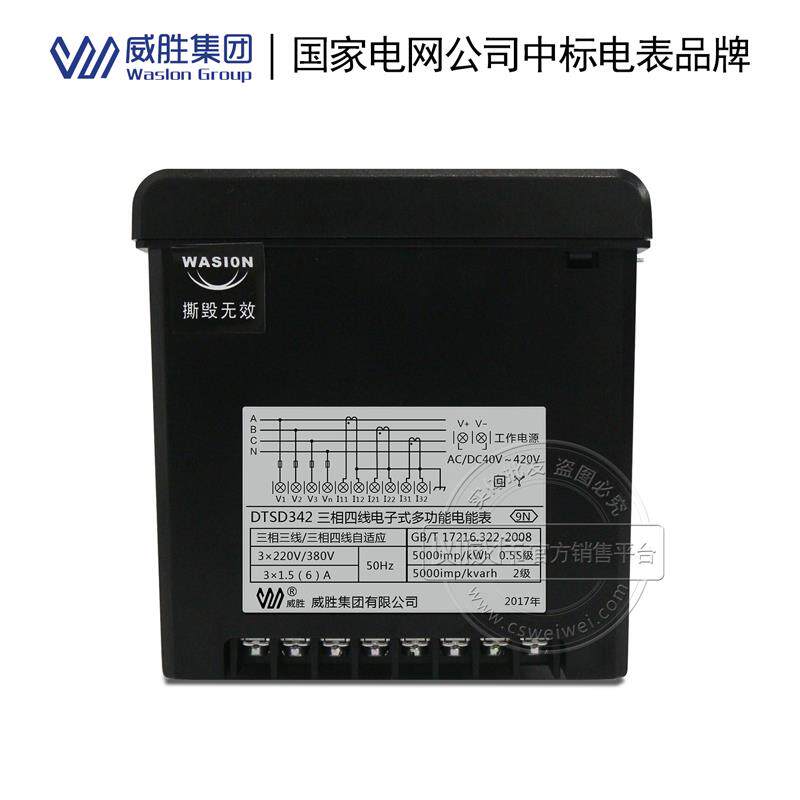 长沙威胜dtsd342-9n三相四线多功能电表0.5s级3*220/380v数显仪表