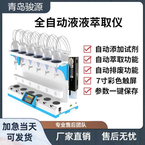 JY-1006S全自动液液萃取仪 可用于水体中的油，挥发酚，阴离子等