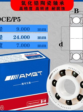 AMGT瑞士微型陶瓷球氧化锆轴承607CE 608CE 609CE