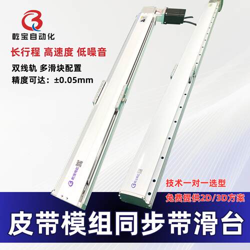 深圳乾宝皮带直线滑台QBP220宽铝型材高速度静音线轨同步带模组
