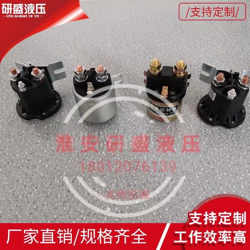 直流液压动力单元配件启动开关电动液压电动叉车环卫车电机接触器,标准件/零部件/工业耗材,成套液压系统,淘宝优惠券,粉丝福利购,淘宝优惠卷
